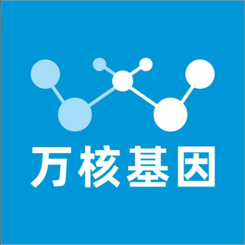 广元朝天万核健康基因管理咨询中心